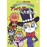 Amazon.co.jp: それいけ!アンパンマン だいすきキャラクター